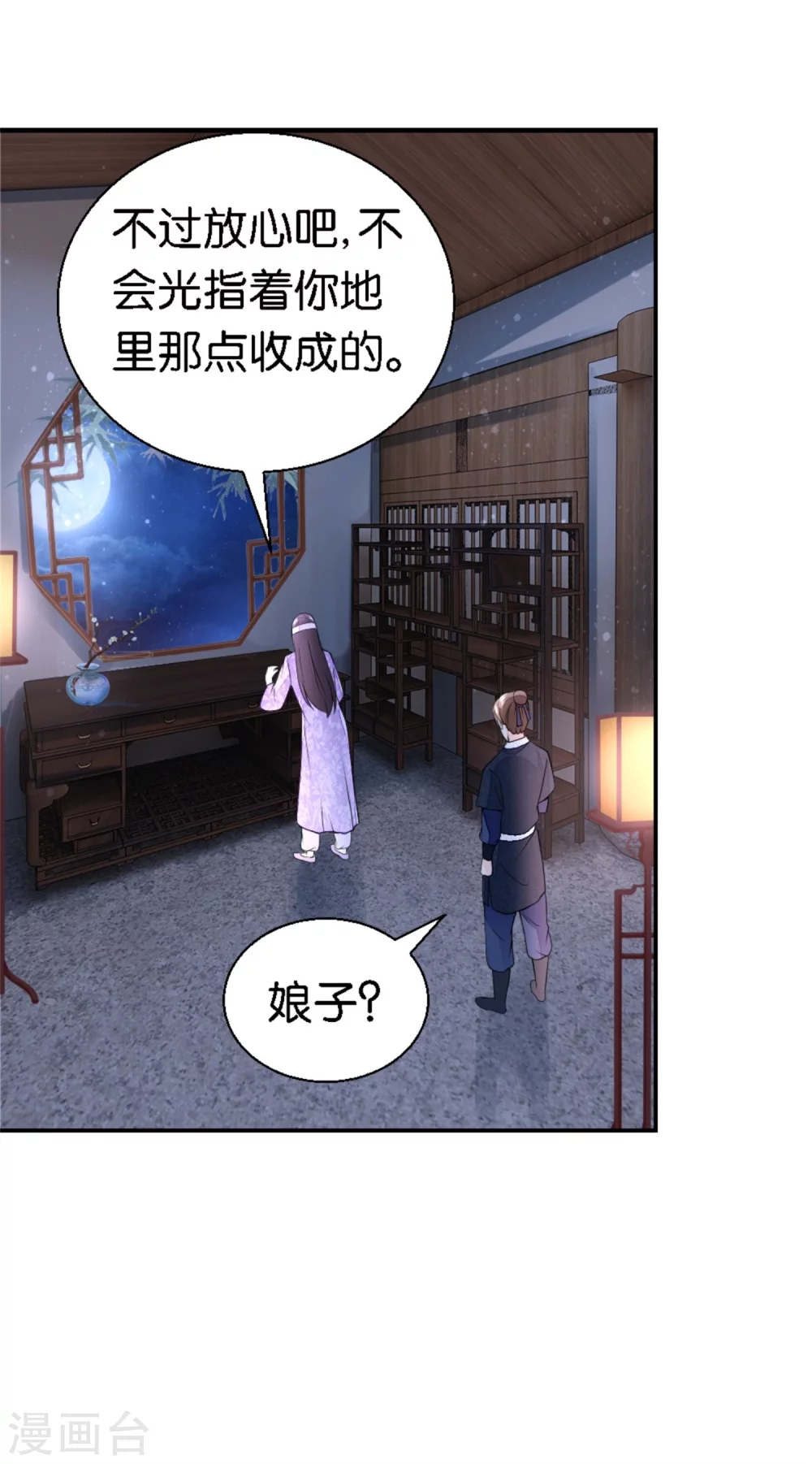 《农女殊色》第17话 王氏绝活 第5页