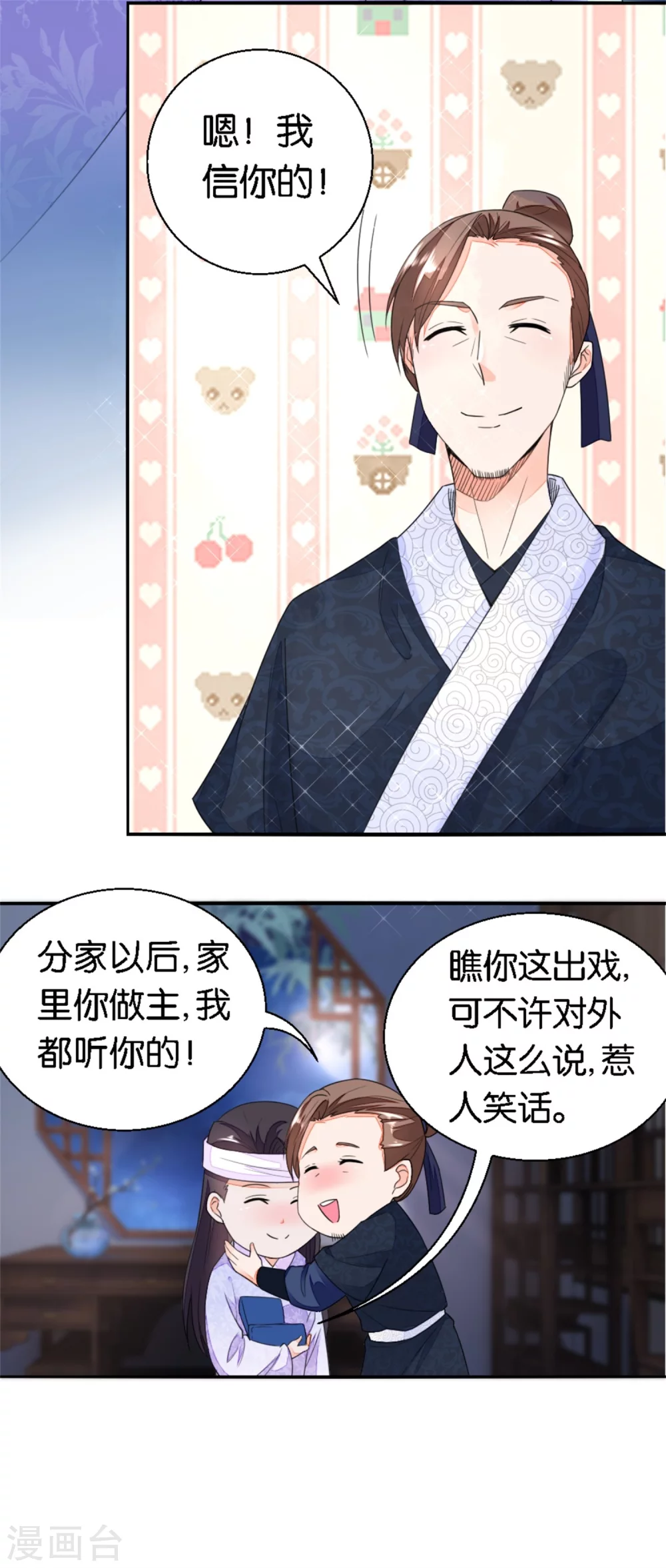 《农女殊色》第17话 王氏绝活 第9页