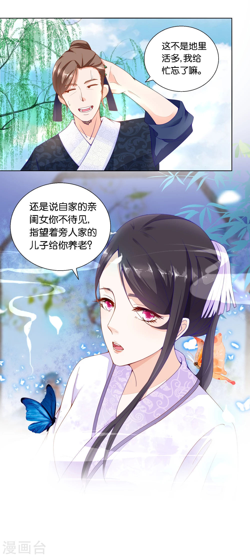《农女殊色》第23话 忘记女儿生日的爹是亲爹 第10页