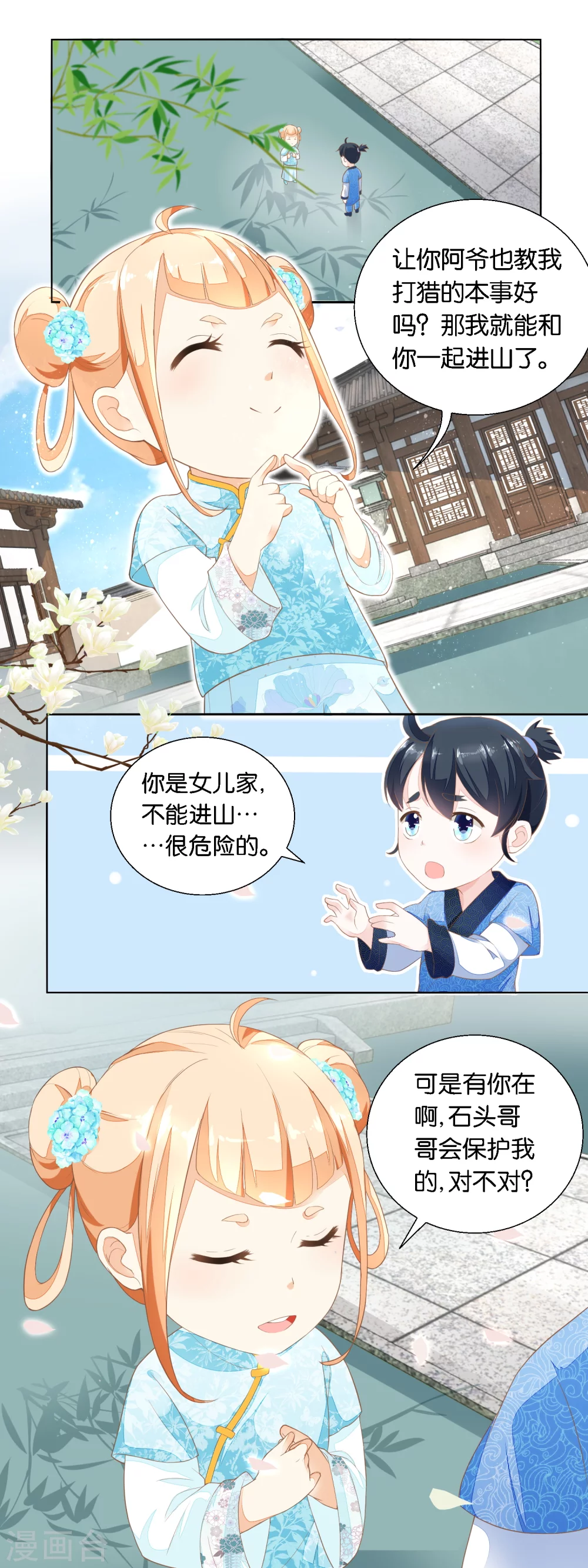 《农女殊色》第23话 忘记女儿生日的爹是亲爹 第2页