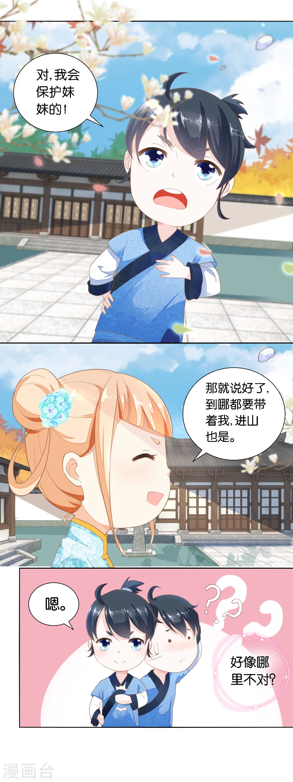 《农女殊色》第23话 忘记女儿生日的爹是亲爹 第3页