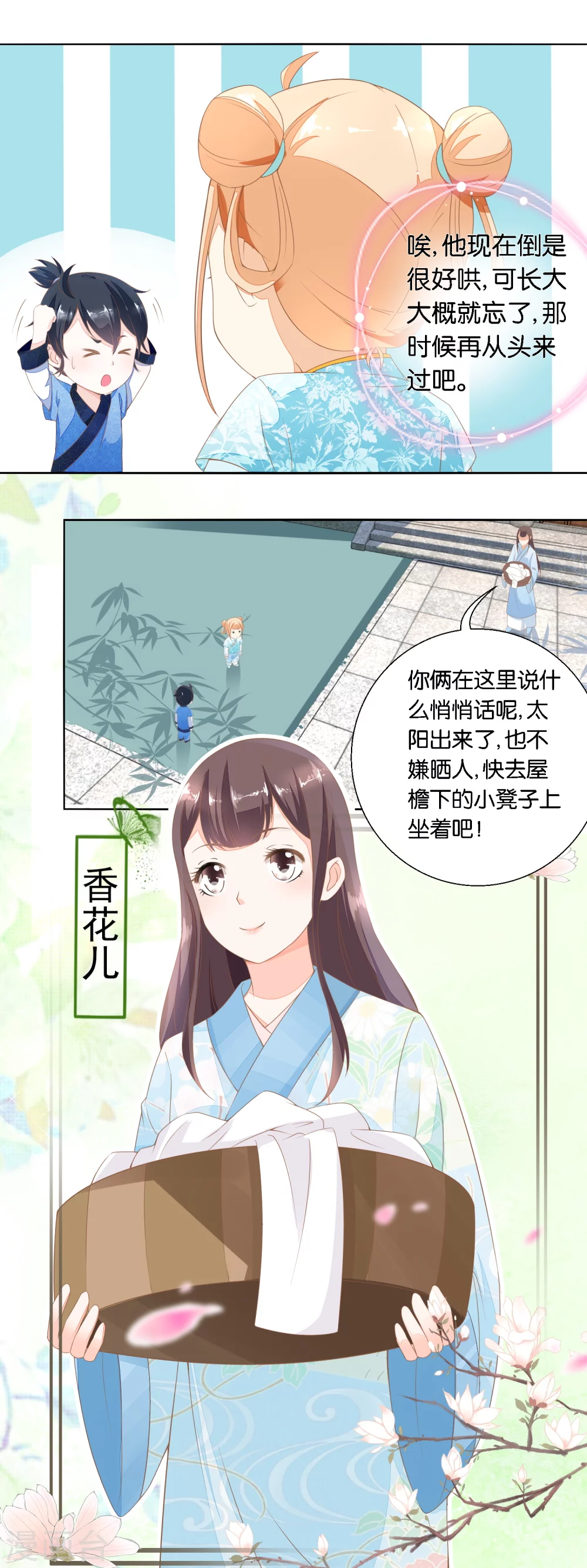 《农女殊色》第23话 忘记女儿生日的爹是亲爹 第4页