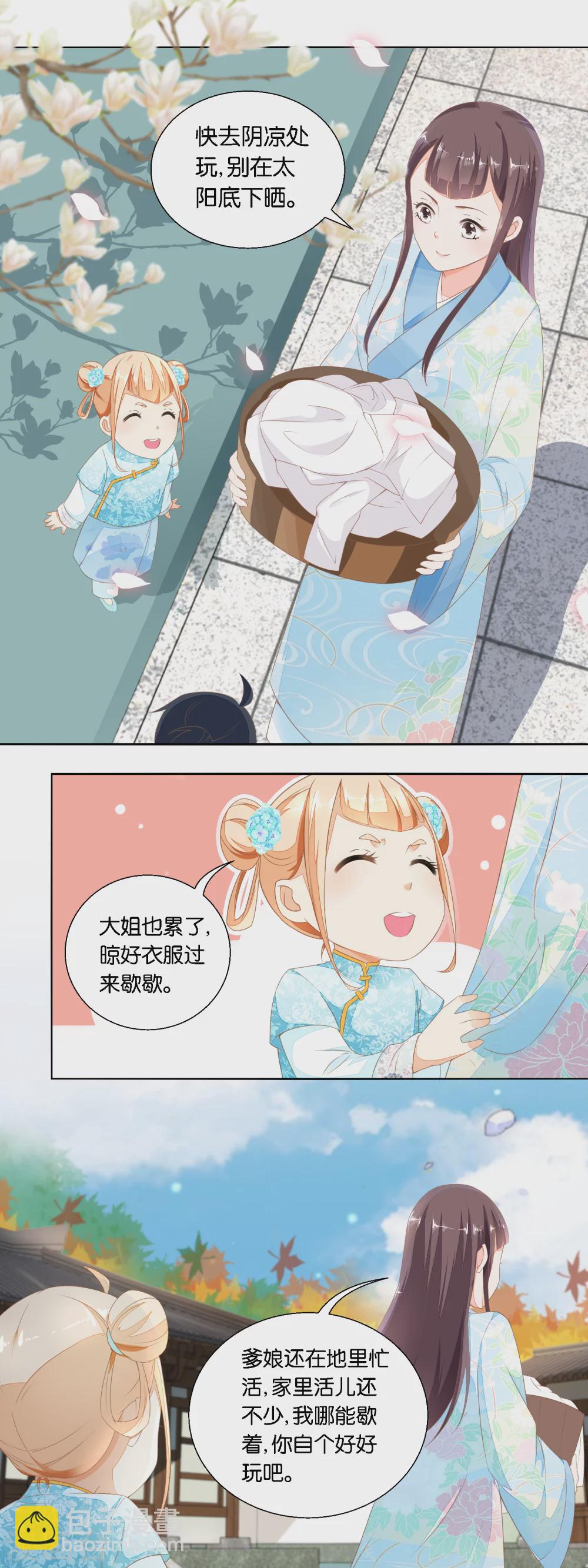 《农女殊色》第23话 忘记女儿生日的爹是亲爹 第5页
