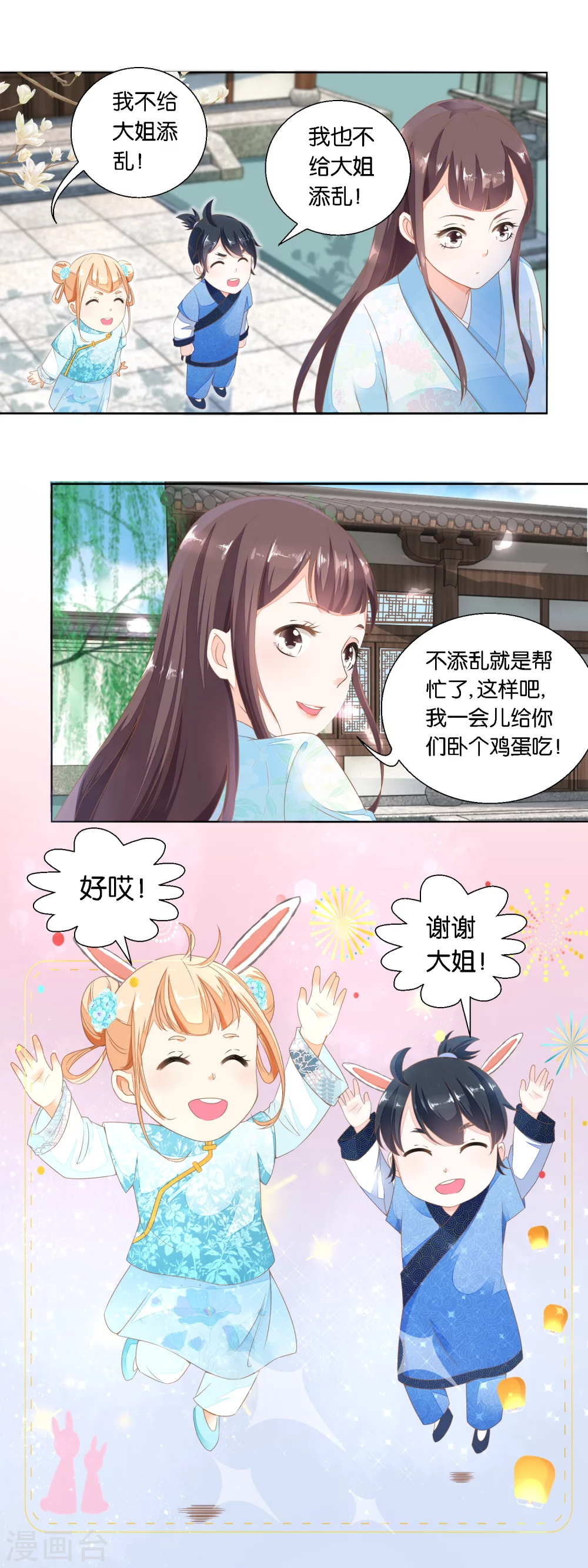 《农女殊色》第23话 忘记女儿生日的爹是亲爹 第6页