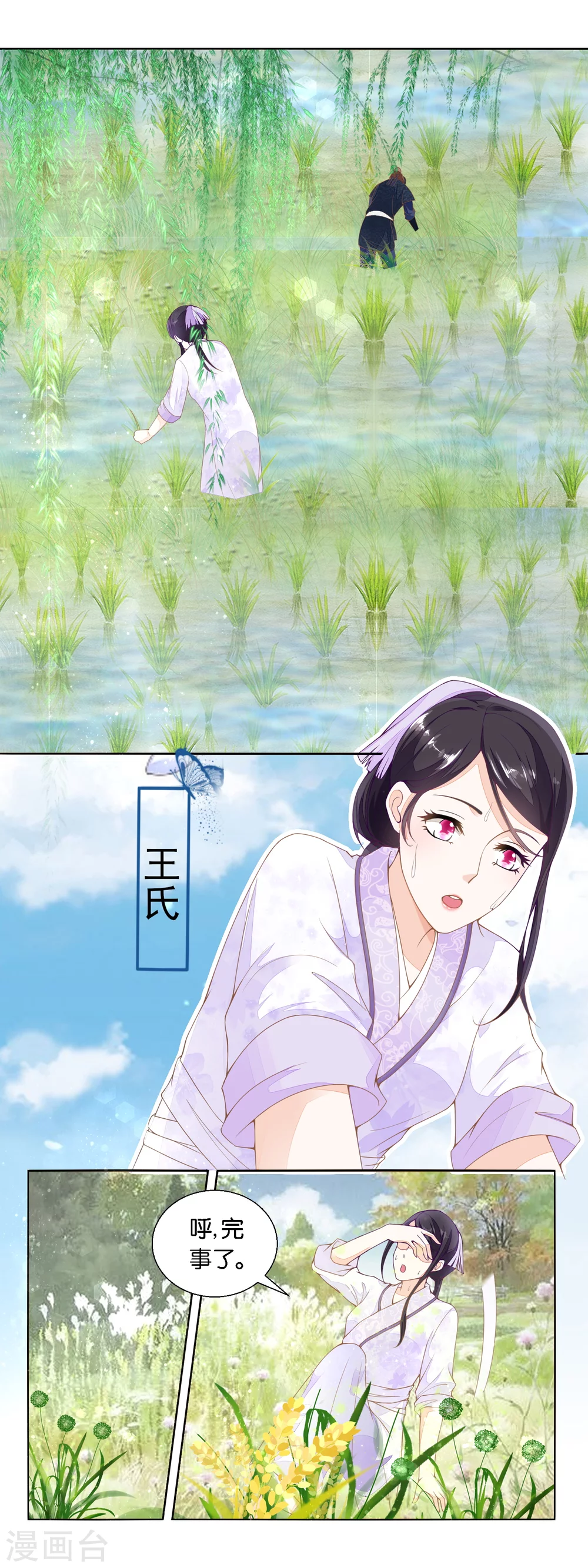 《农女殊色》第23话 忘记女儿生日的爹是亲爹 第7页