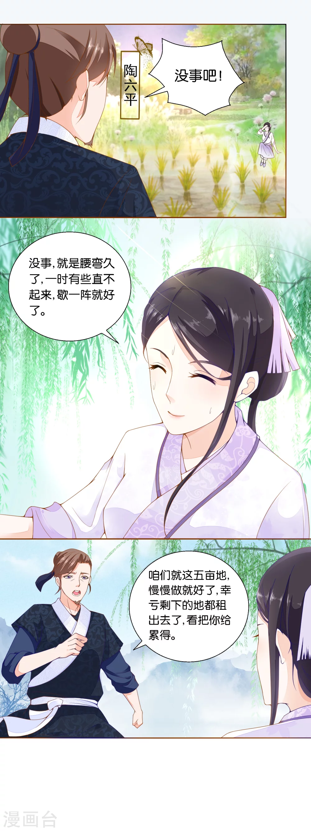 《农女殊色》第23话 忘记女儿生日的爹是亲爹 第8页