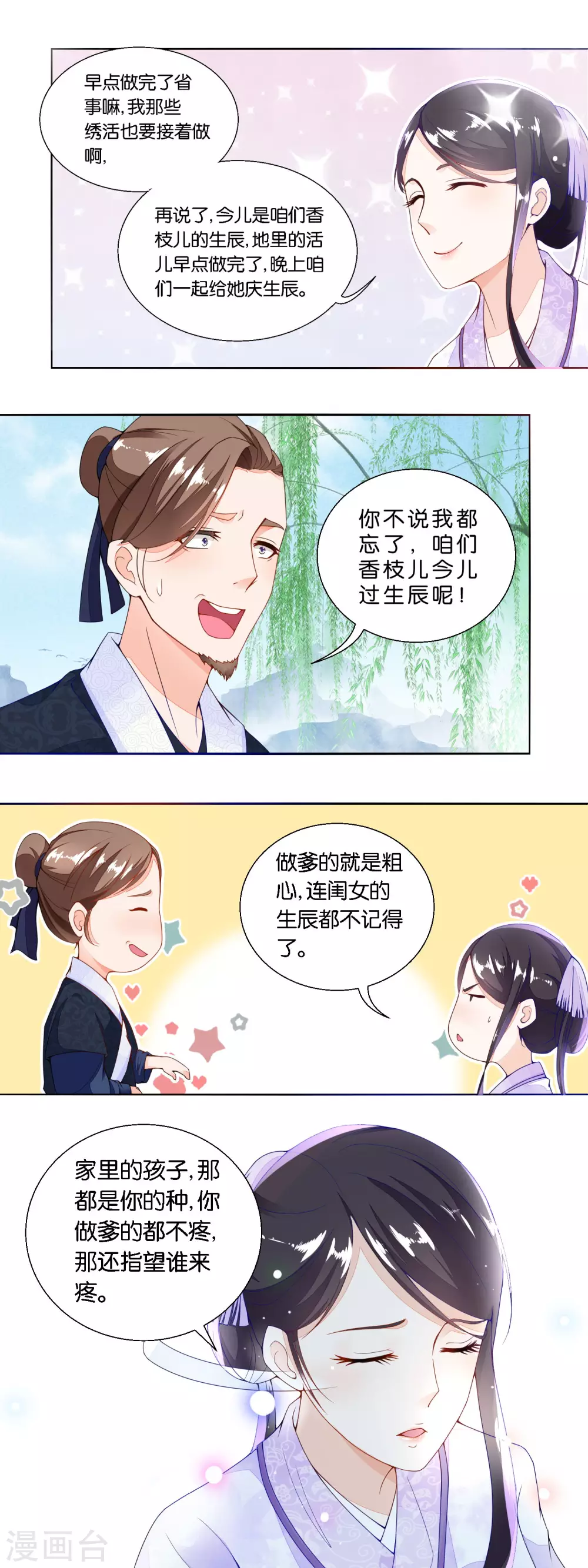《农女殊色》第23话 忘记女儿生日的爹是亲爹 第9页