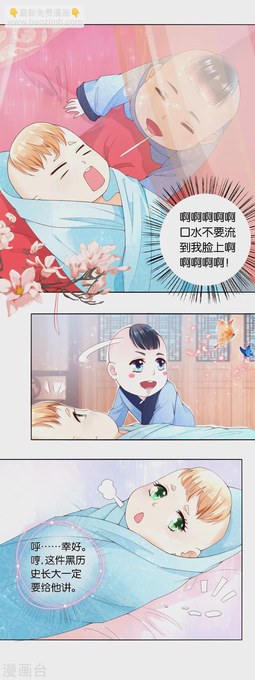 《农女殊色》第21话 小小的新管家上任 第2页