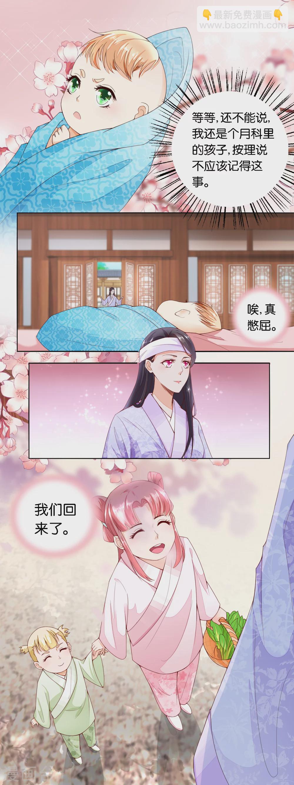 《农女殊色》第21话 小小的新管家上任 第3页