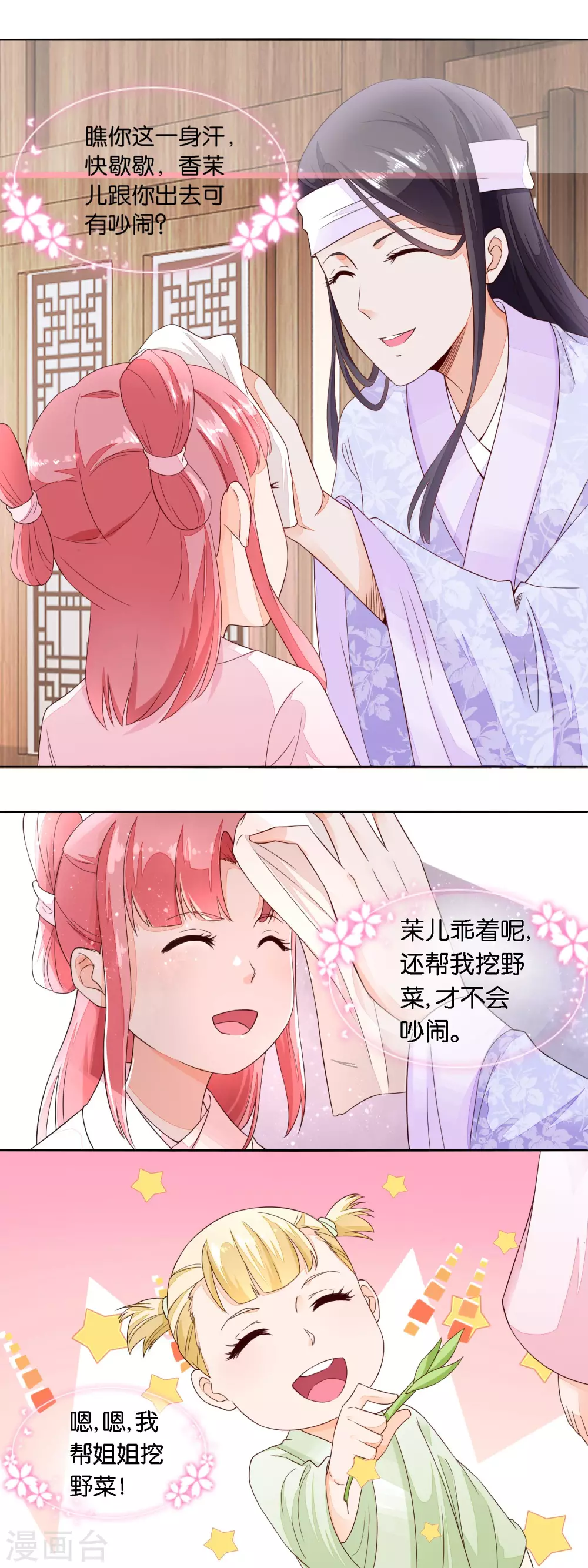《农女殊色》第21话 小小的新管家上任 第4页