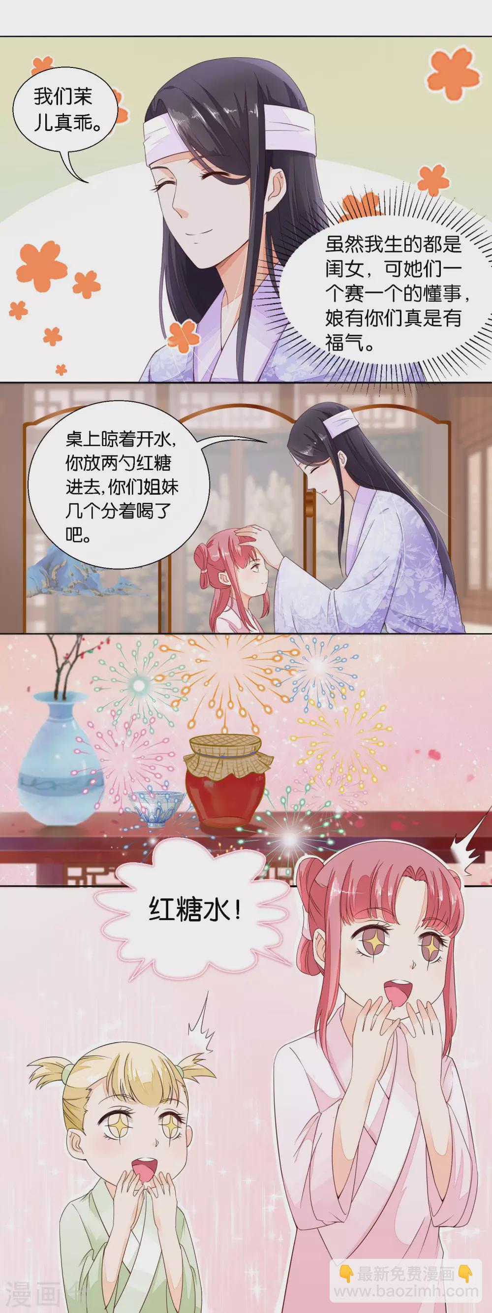 《农女殊色》第21话 小小的新管家上任 第5页