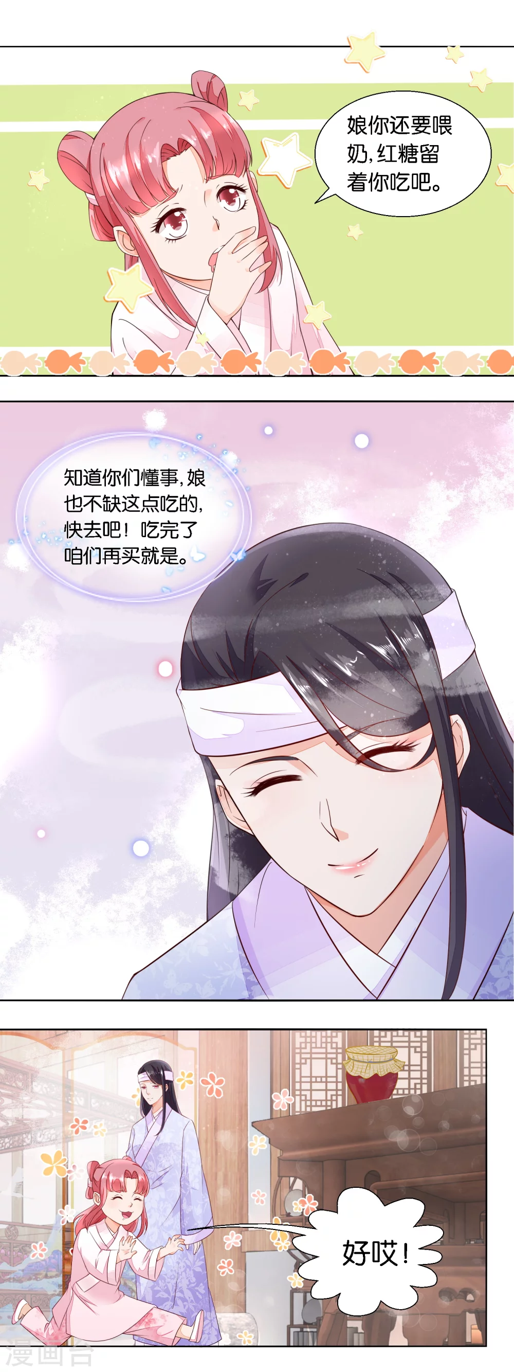 《农女殊色》第21话 小小的新管家上任 第6页