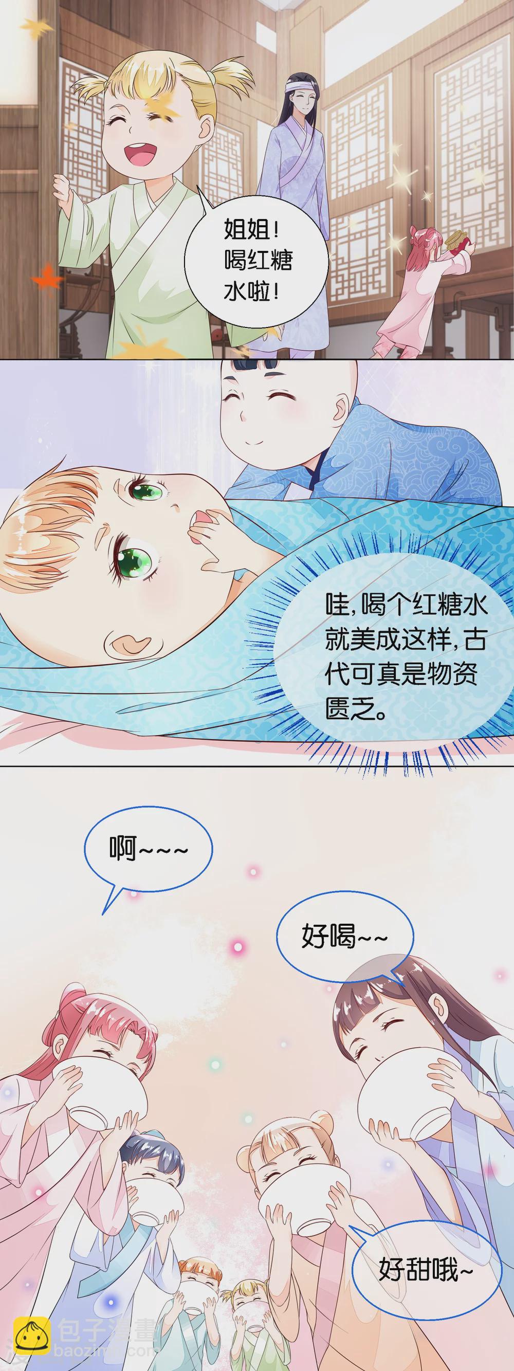 《农女殊色》第21话 小小的新管家上任 第7页