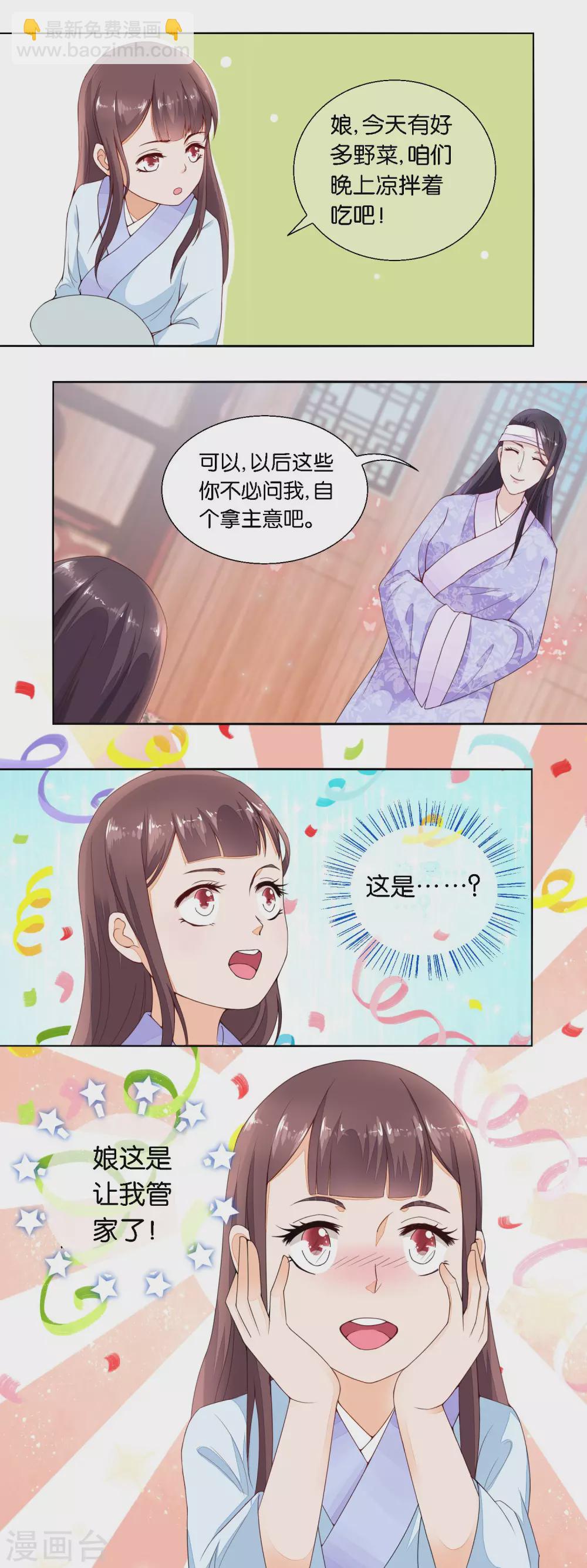 《农女殊色》第21话 小小的新管家上任 第8页
