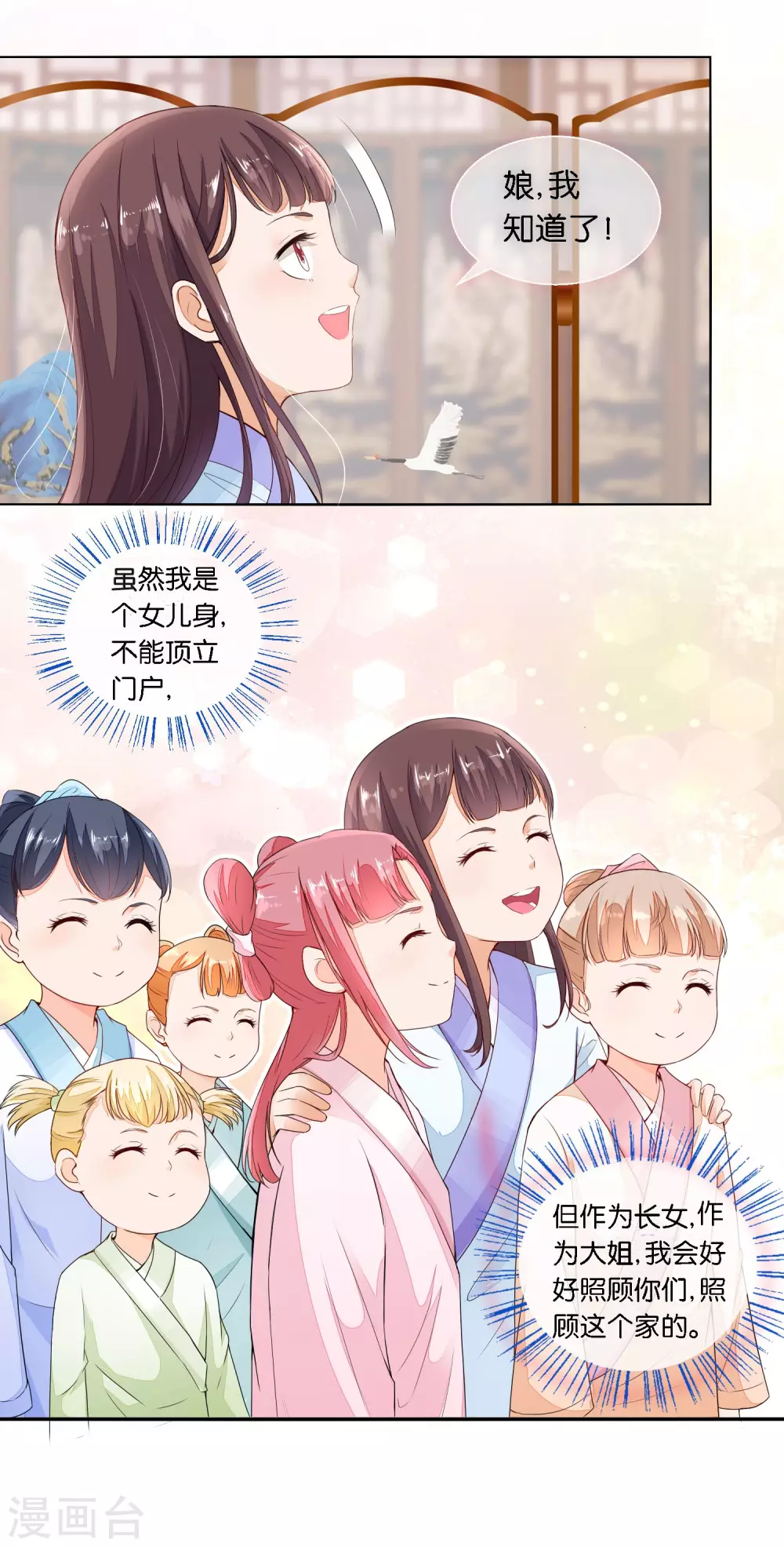 《农女殊色》第21话 小小的新管家上任 第9页