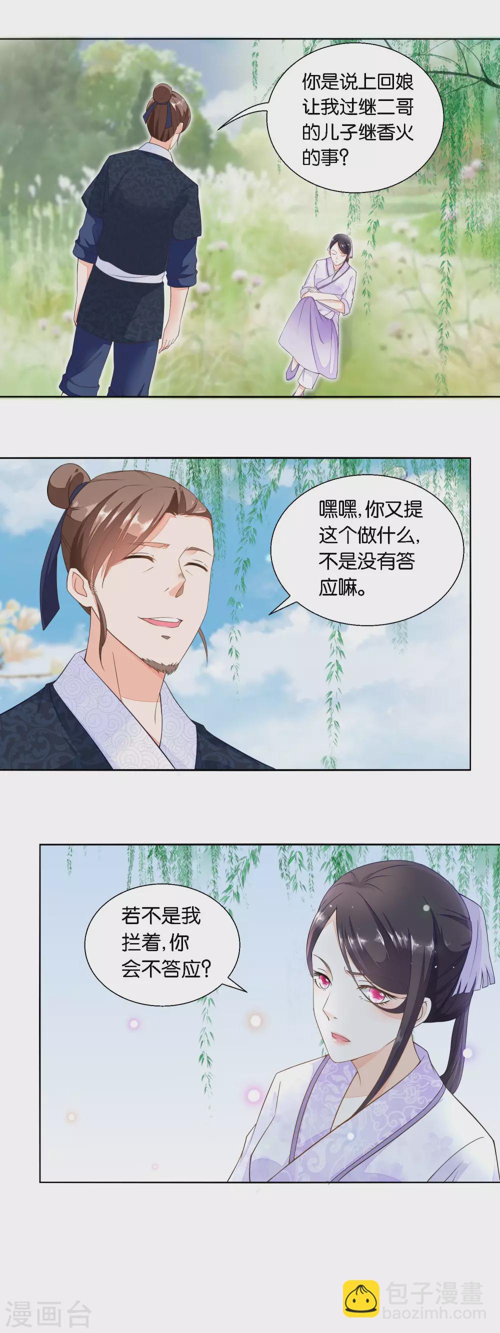 《农女殊色》第24话 路遇流氓陶大财 第2页