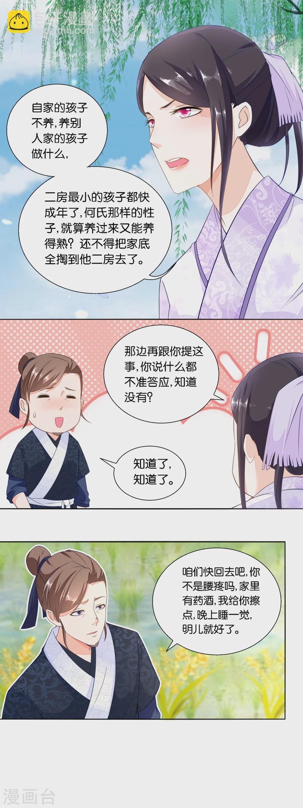 《农女殊色》第24话 路遇流氓陶大财 第3页