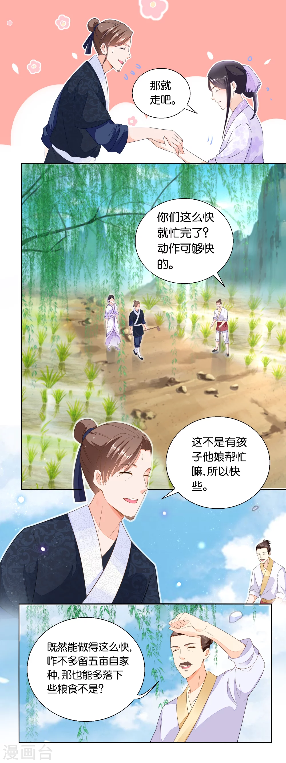 《农女殊色》第24话 路遇流氓陶大财 第4页
