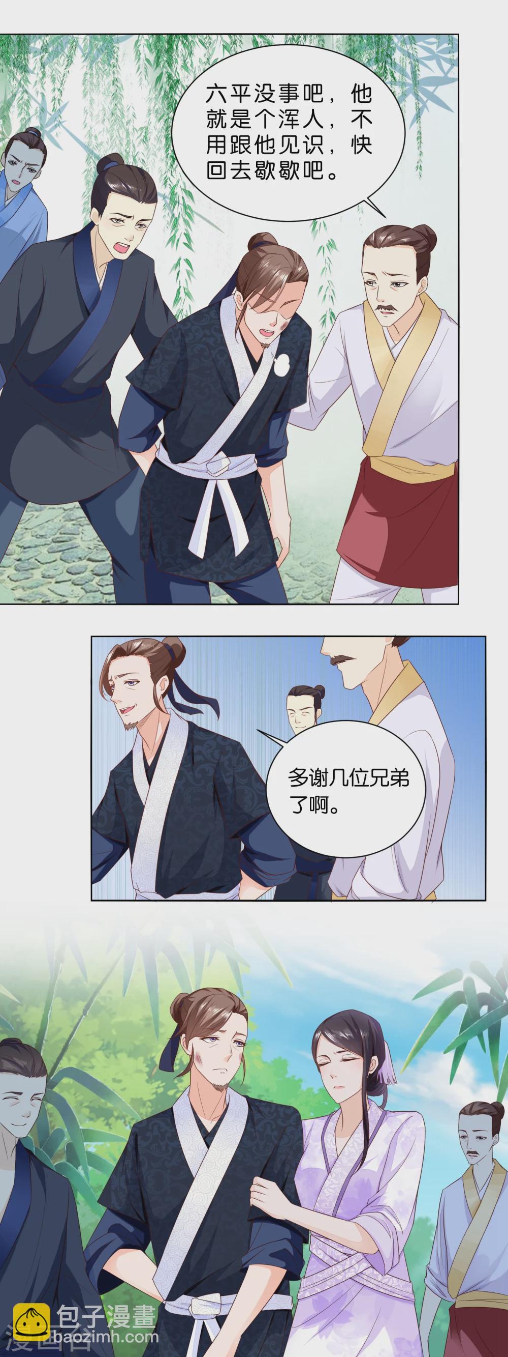 《农女殊色》第26话 男人的腰啊！ 第3页