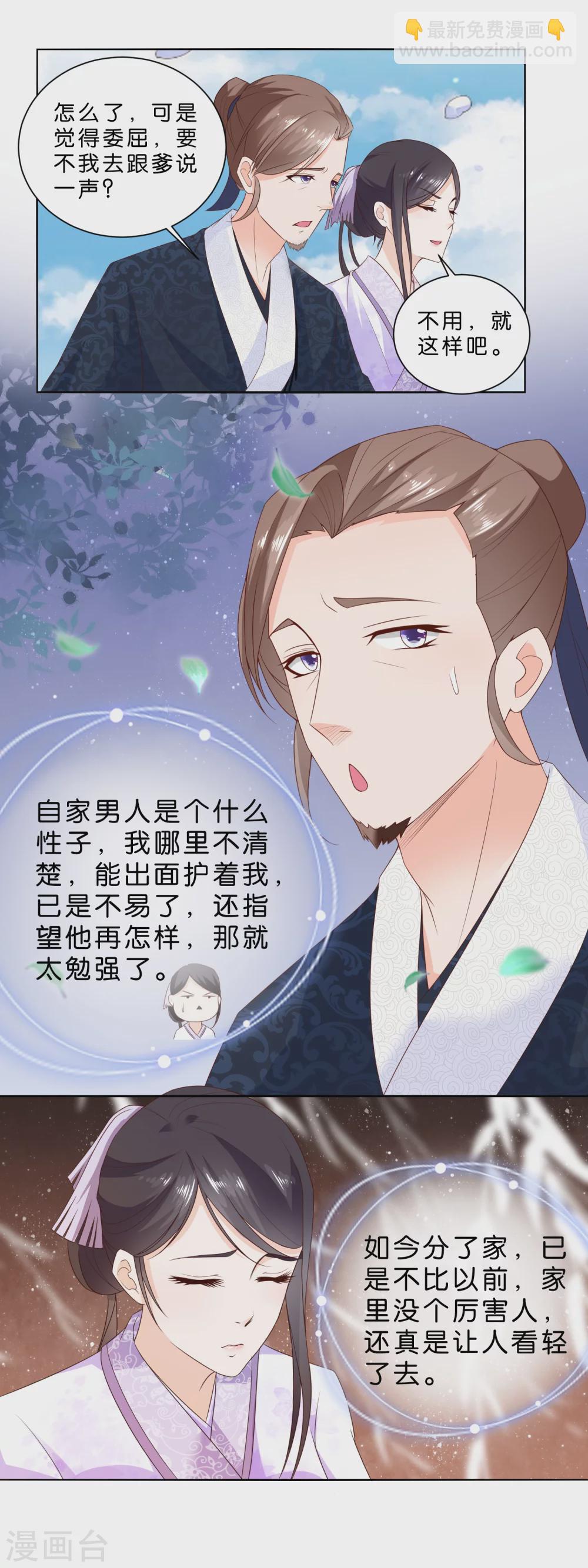 《农女殊色》第26话 男人的腰啊！ 第4页