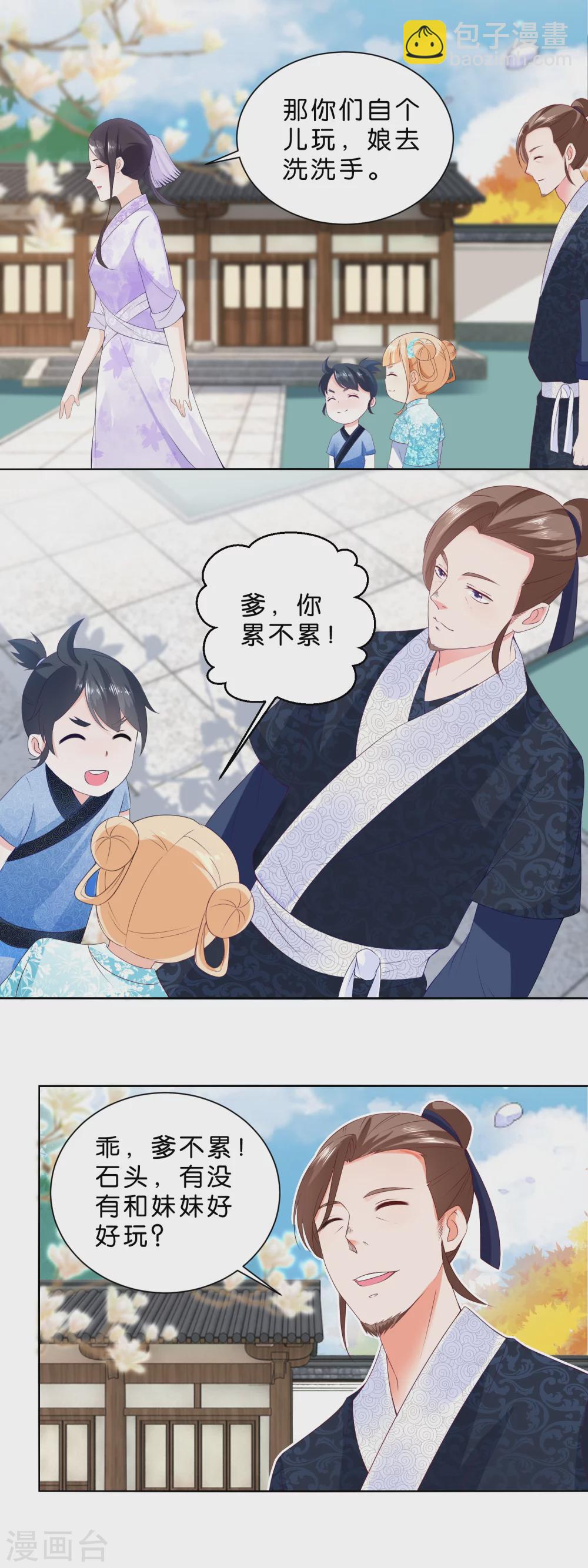 《农女殊色》第26话 男人的腰啊！ 第7页