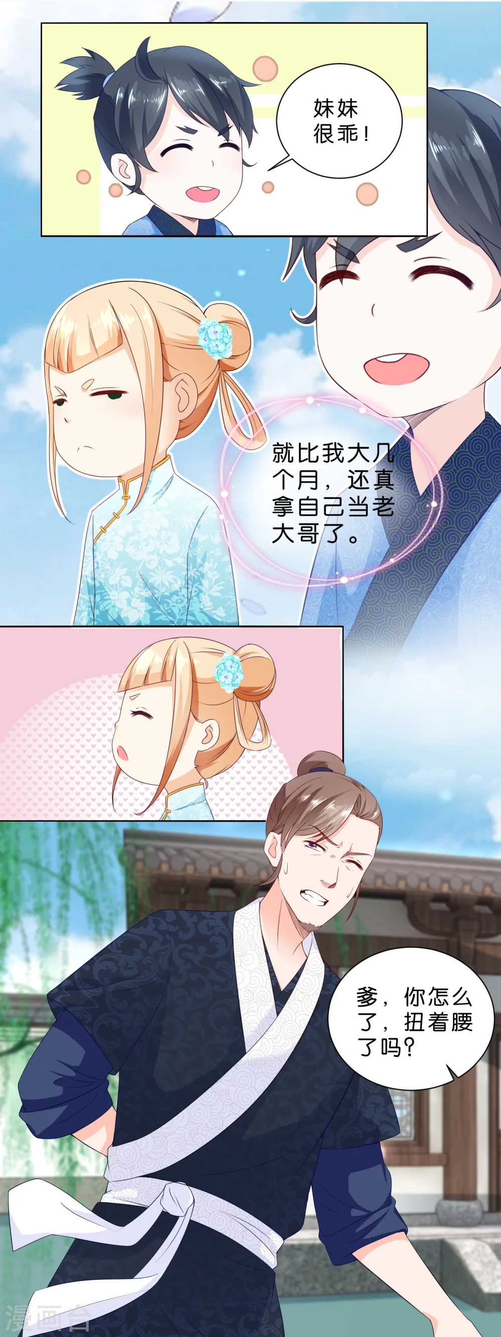 《农女殊色》第26话 男人的腰啊！ 第8页
