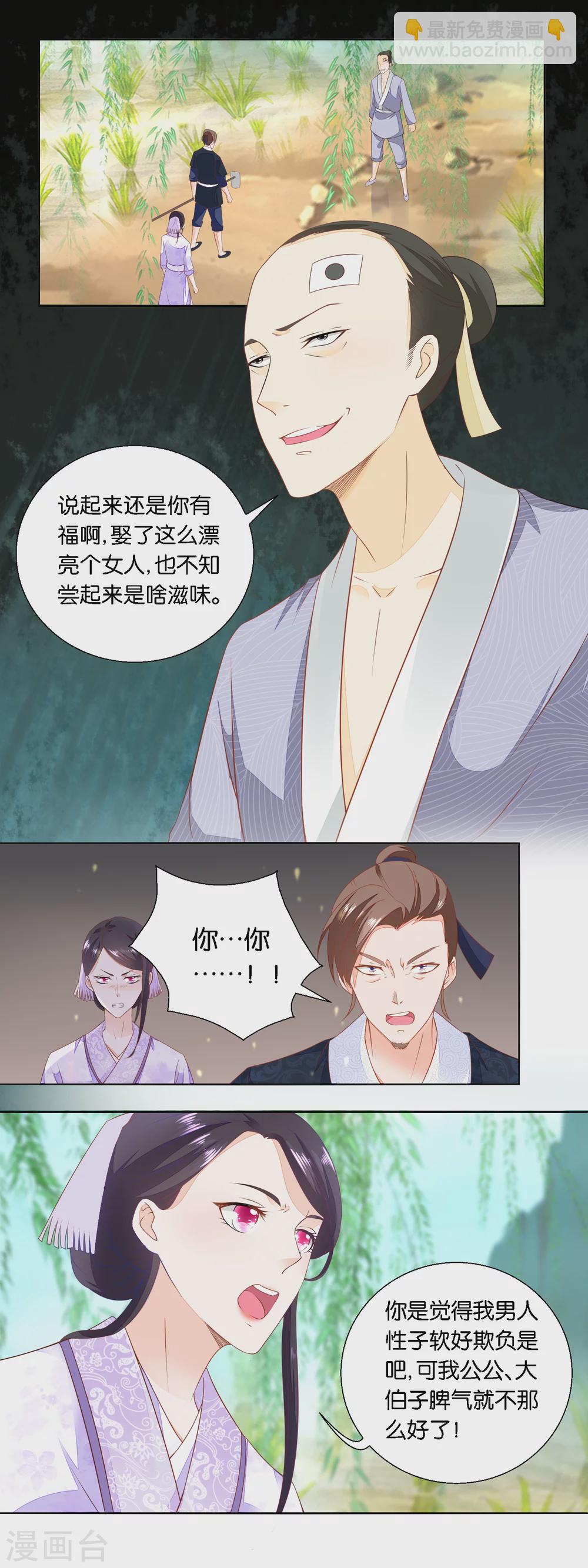 《农女殊色》第25话 女人家就是吃亏 第2页