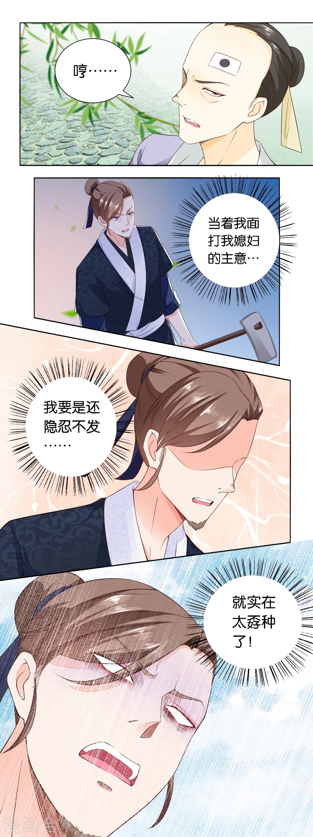 《农女殊色》第25话 女人家就是吃亏 第3页