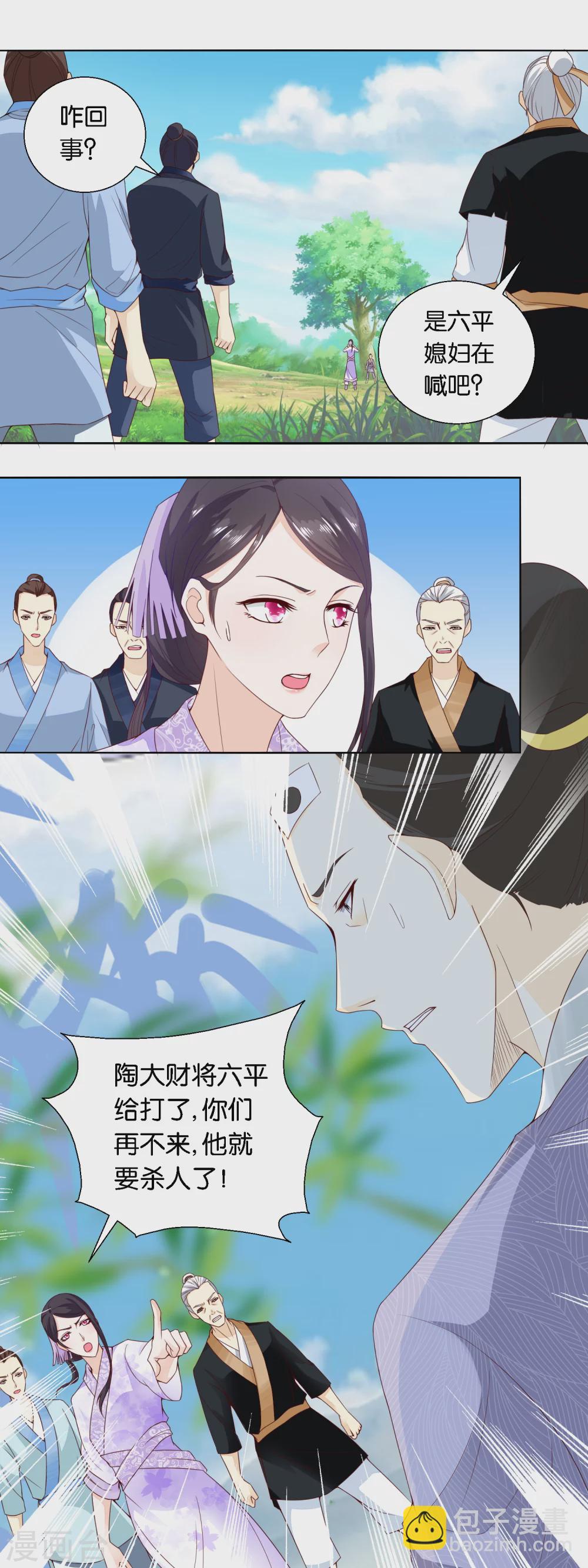 《农女殊色》第25话 女人家就是吃亏 第6页