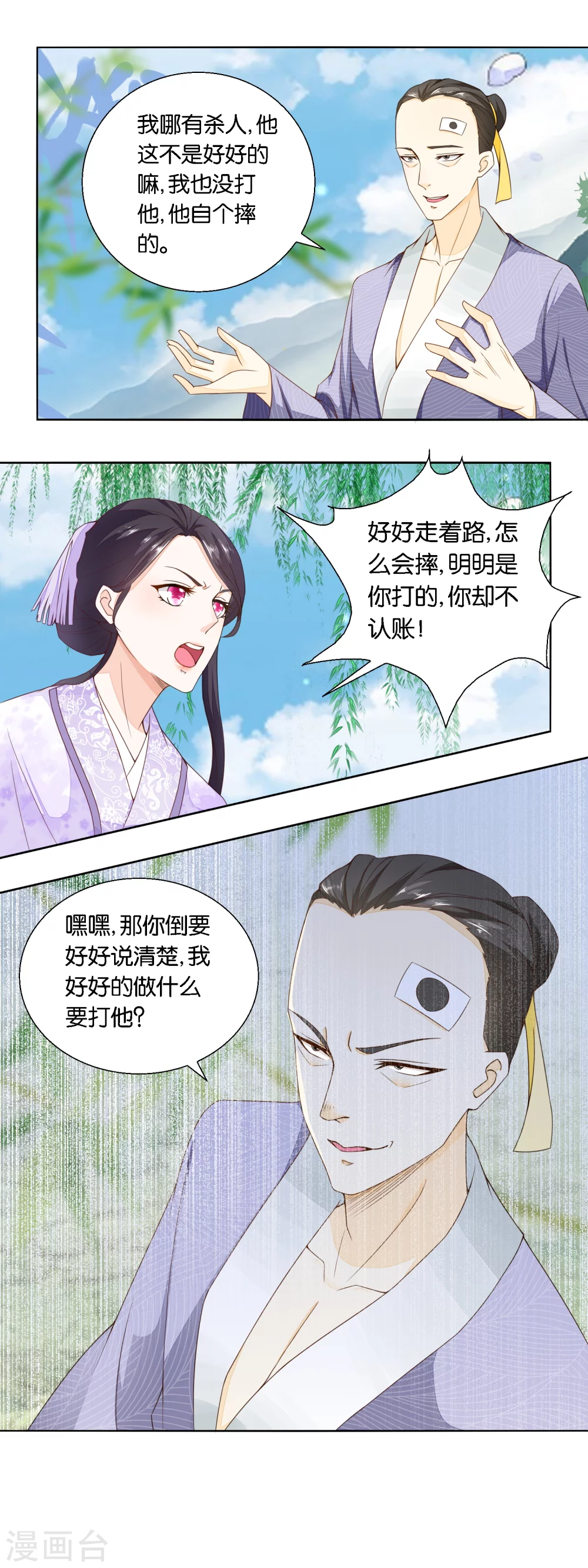 《农女殊色》第25话 女人家就是吃亏 第7页