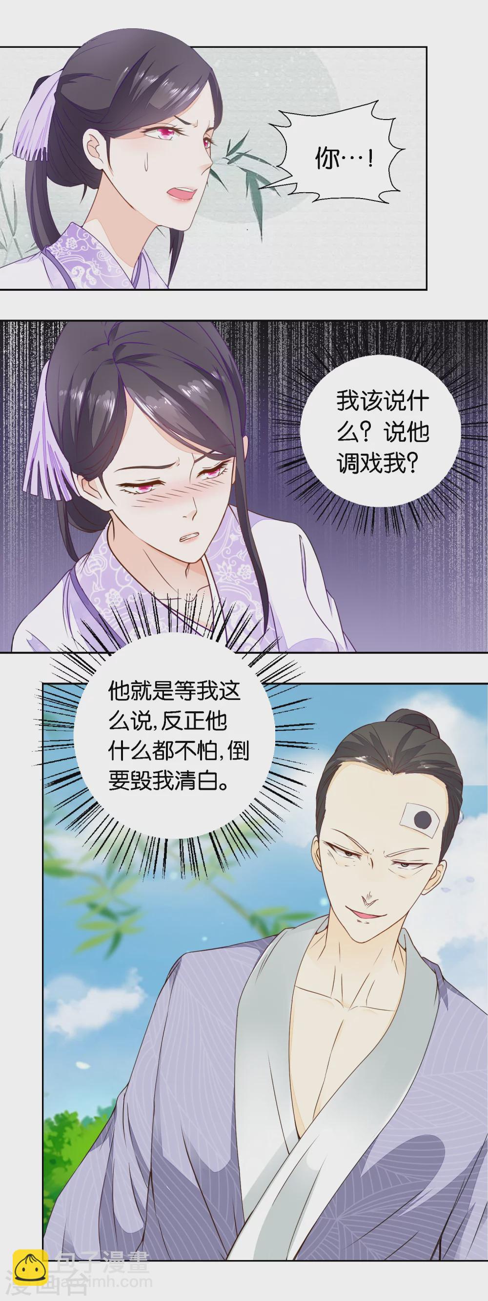 《农女殊色》第25话 女人家就是吃亏 第8页