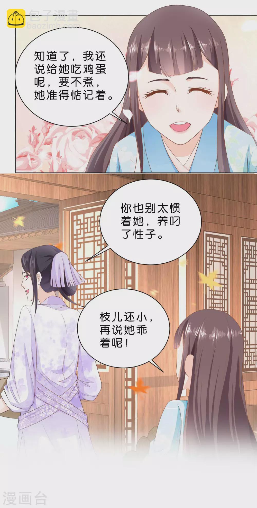 《农女殊色》第27话 被看穿的蠢爹 第10页
