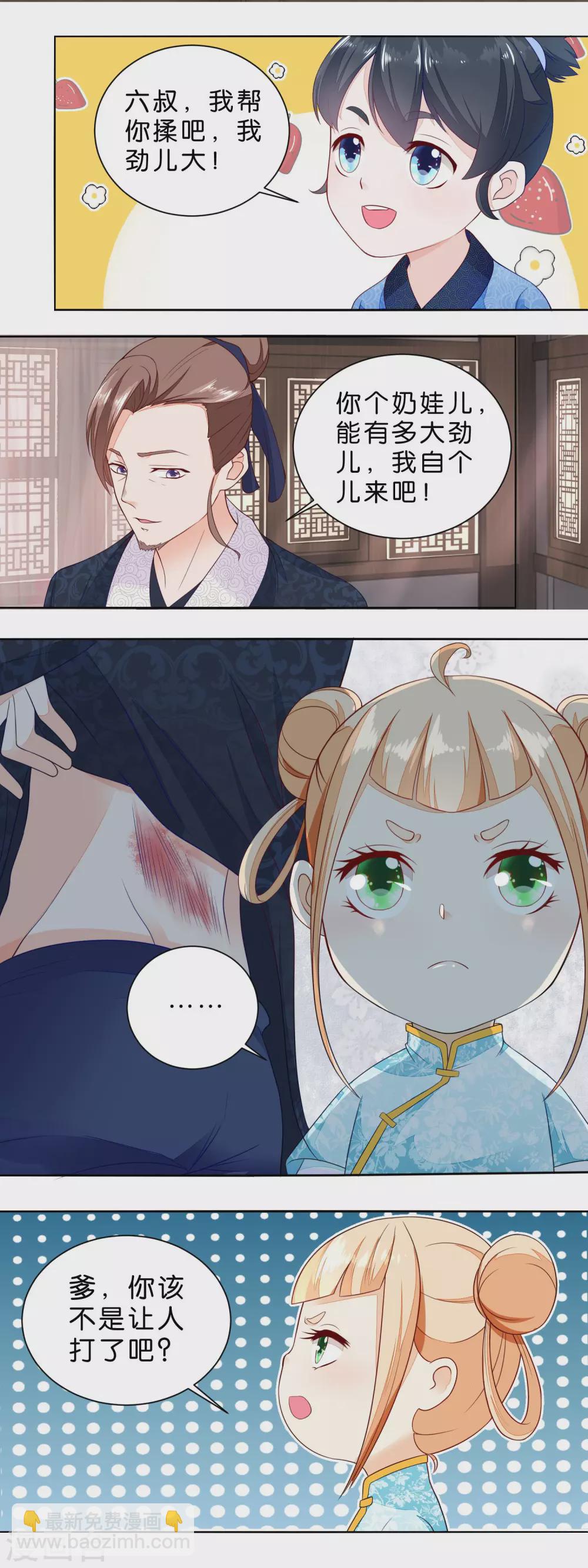 《农女殊色》第27话 被看穿的蠢爹 第3页