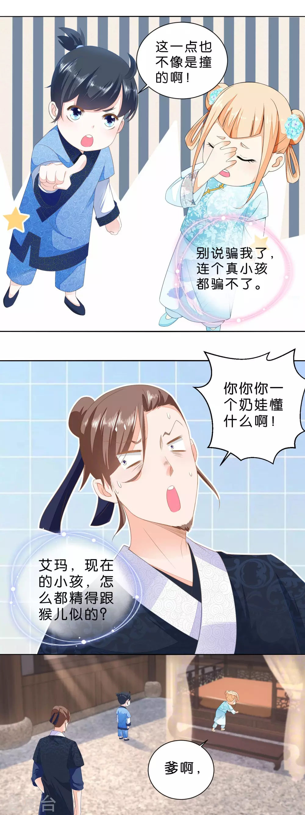 《农女殊色》第27话 被看穿的蠢爹 第5页