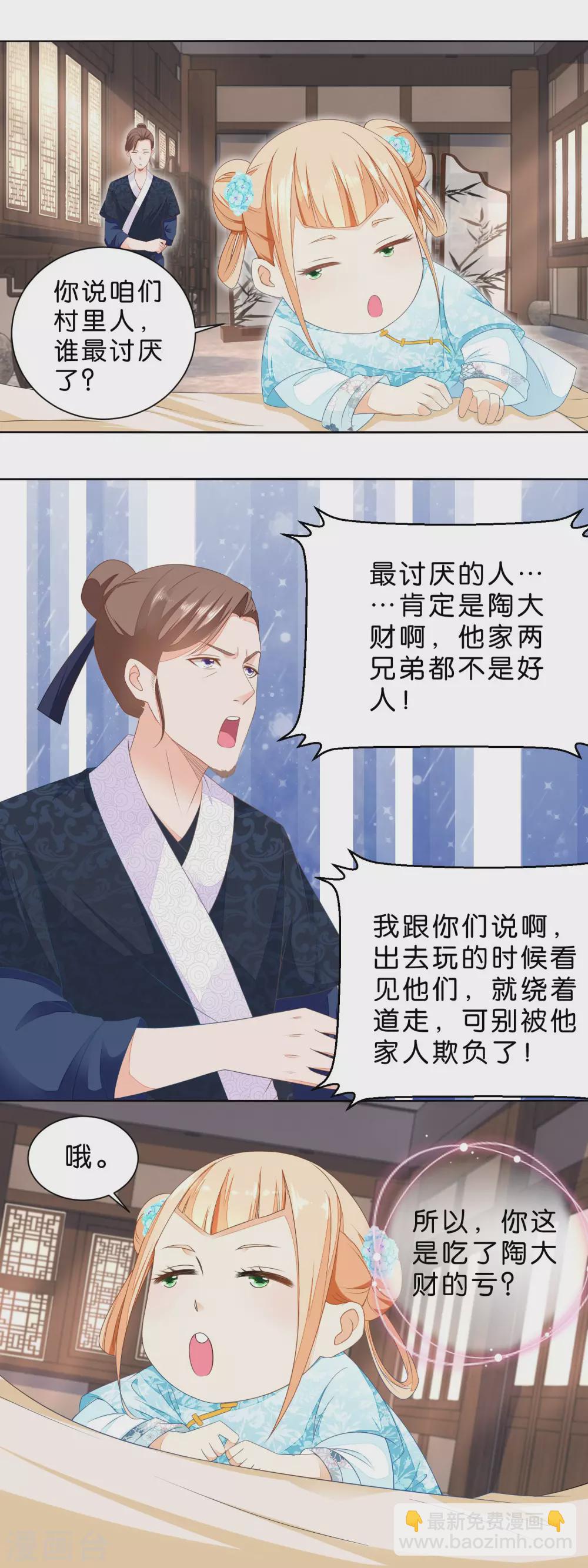 《农女殊色》第27话 被看穿的蠢爹 第6页