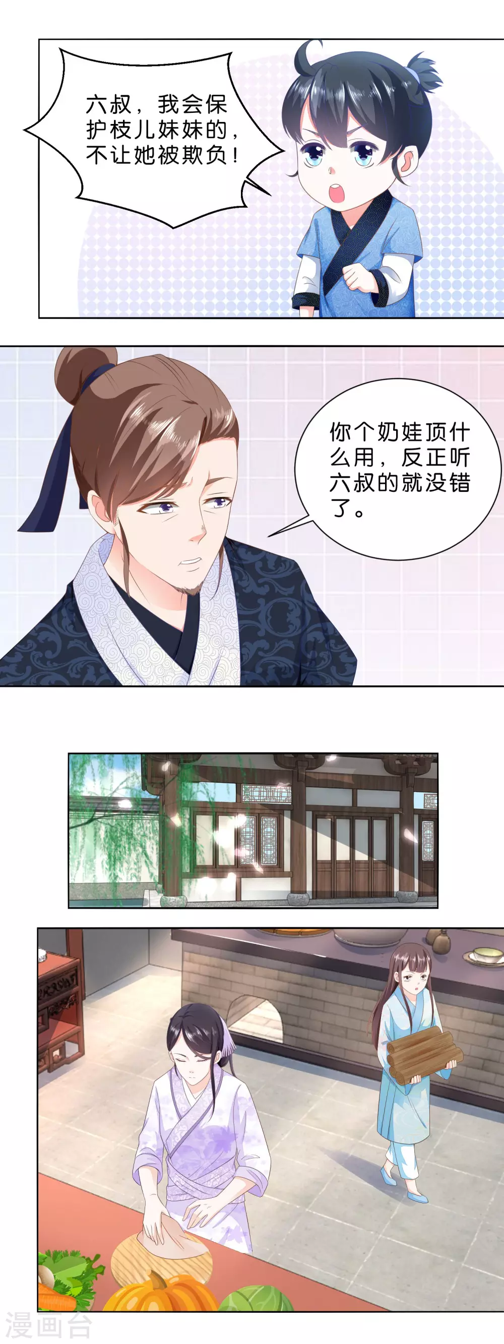 《农女殊色》第27话 被看穿的蠢爹 第7页