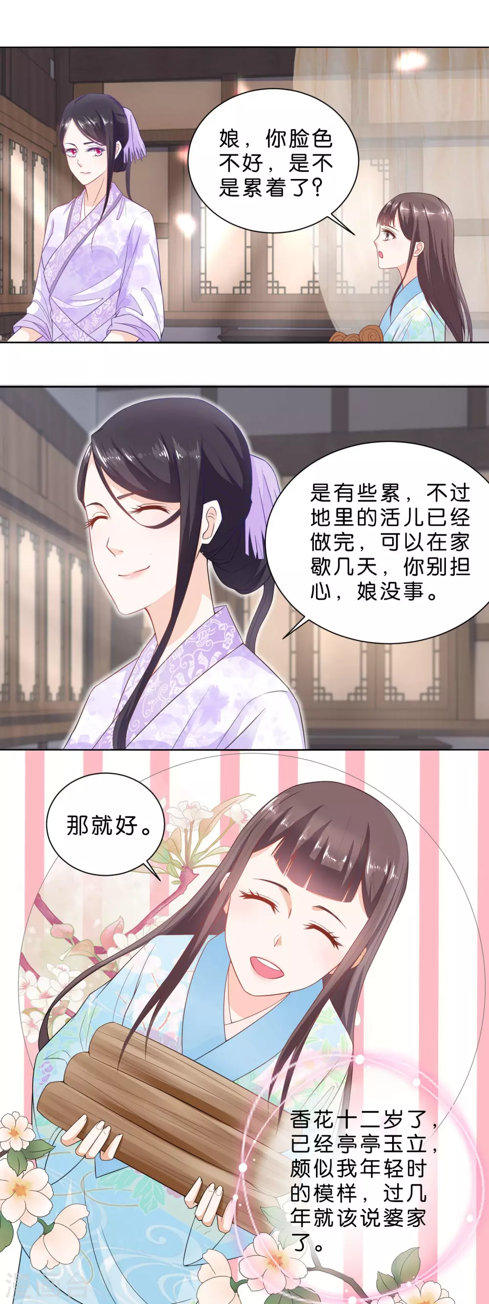 《农女殊色》第27话 被看穿的蠢爹 第8页