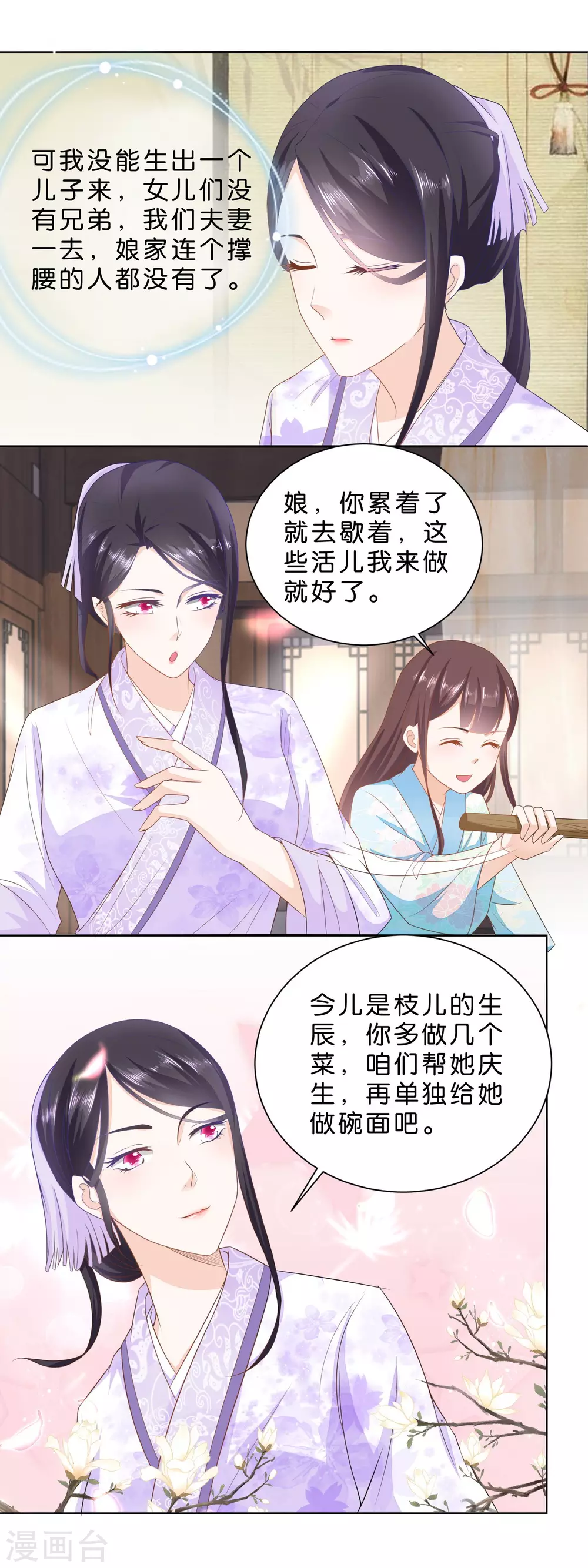 《农女殊色》第27话 被看穿的蠢爹 第9页