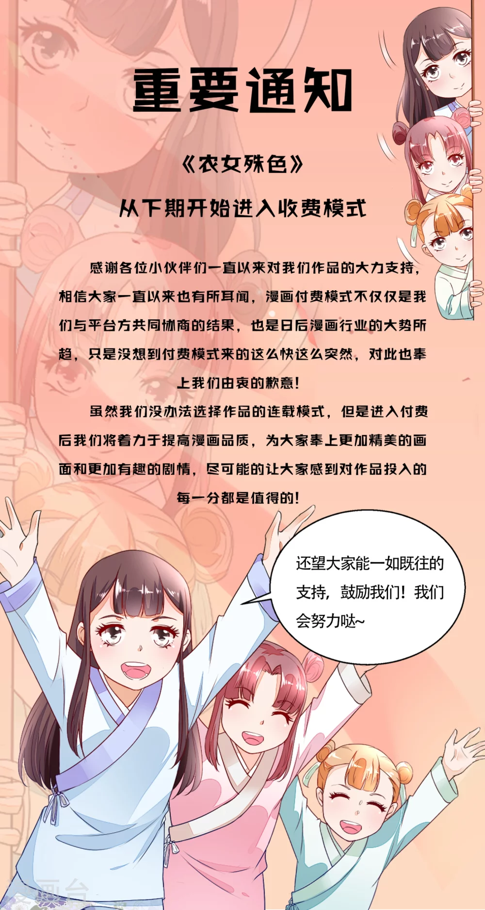 《农女殊色》付费通知 第1页