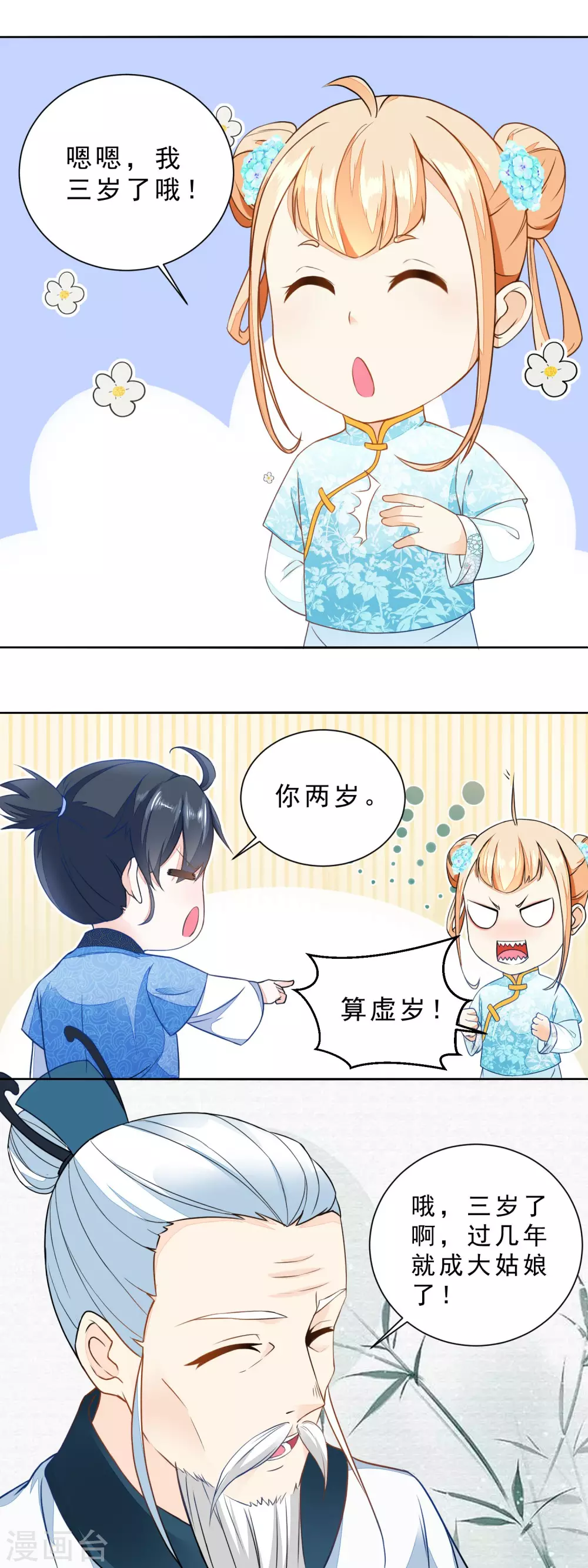 《农女殊色》第28话 今天的小寿星 第10页