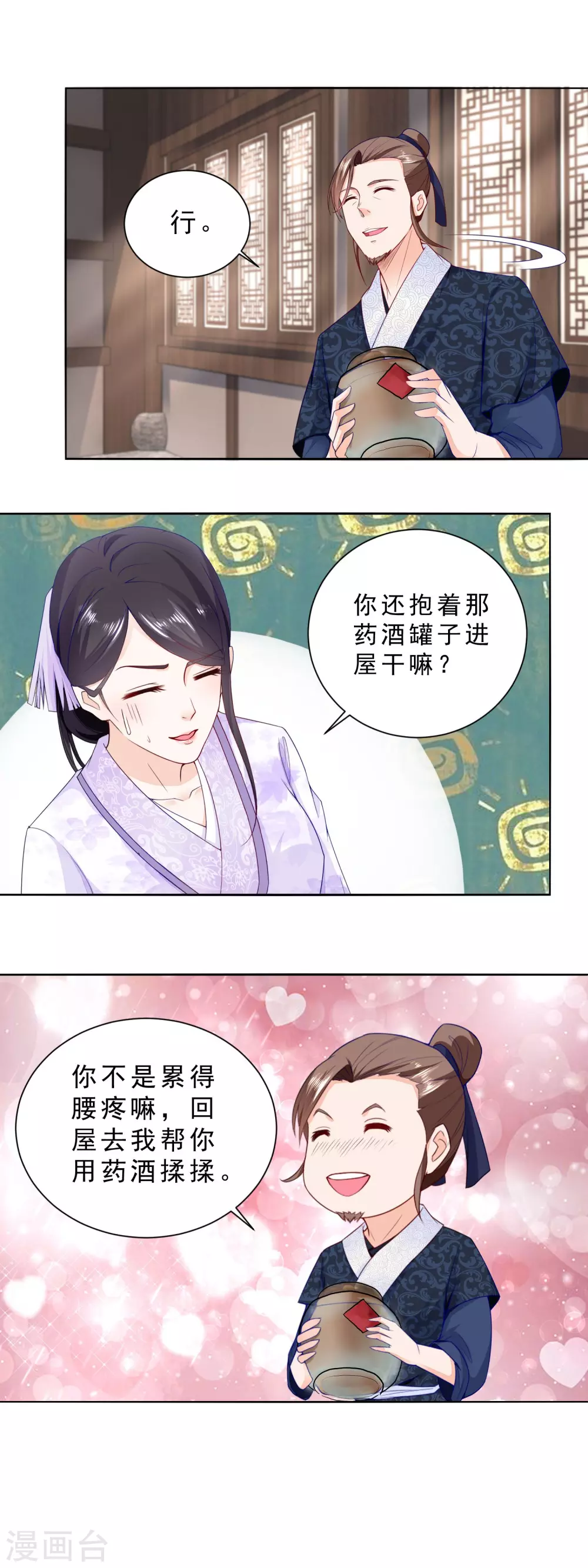 《农女殊色》第28话 今天的小寿星 第3页