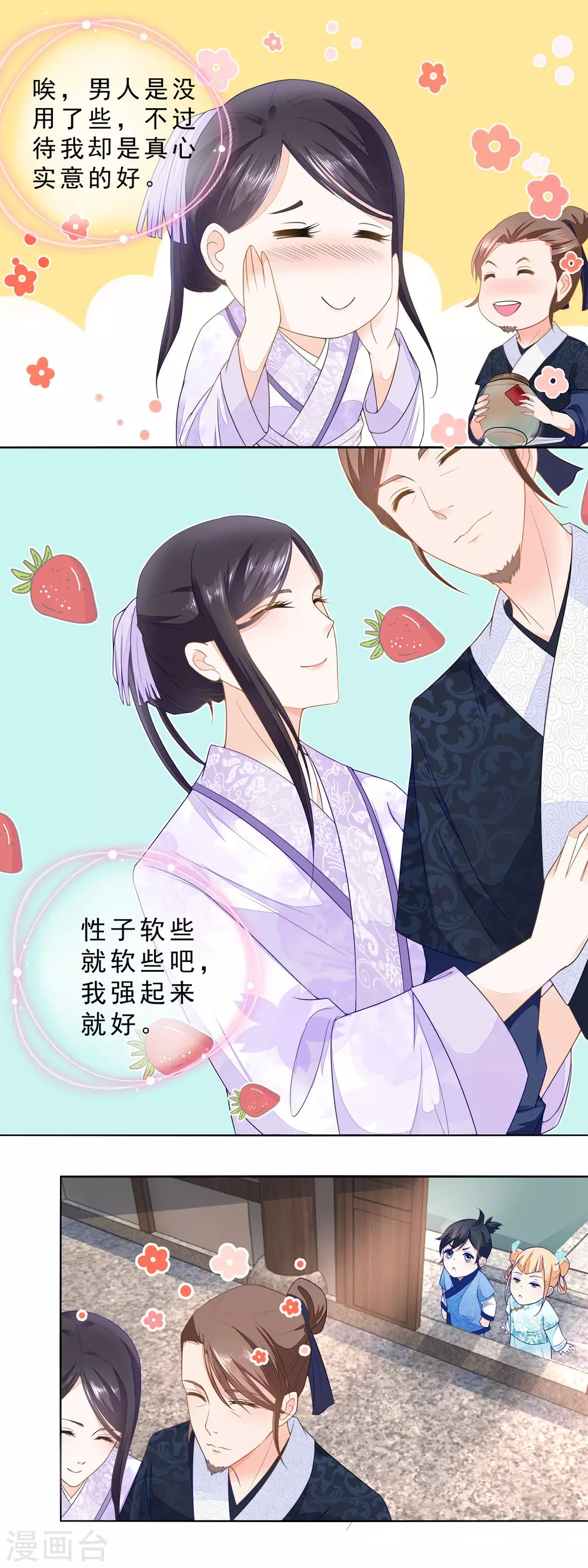 《农女殊色》第28话 今天的小寿星 第4页