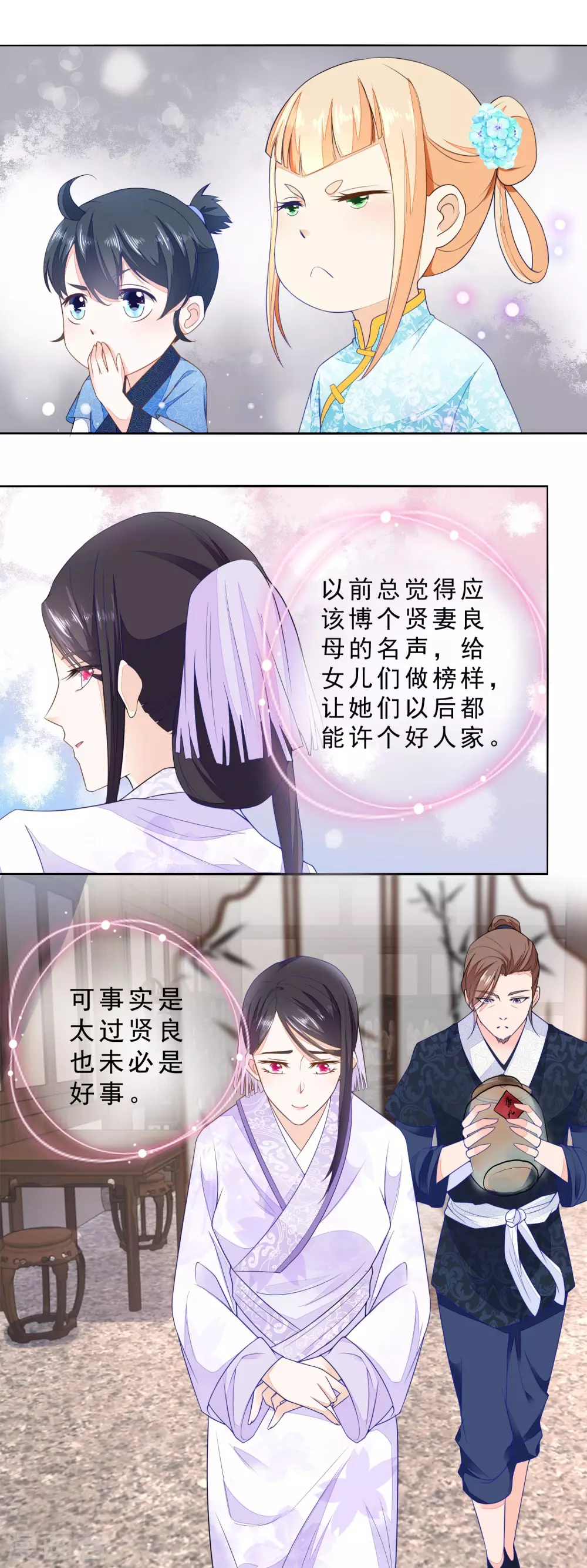 《农女殊色》第28话 今天的小寿星 第5页