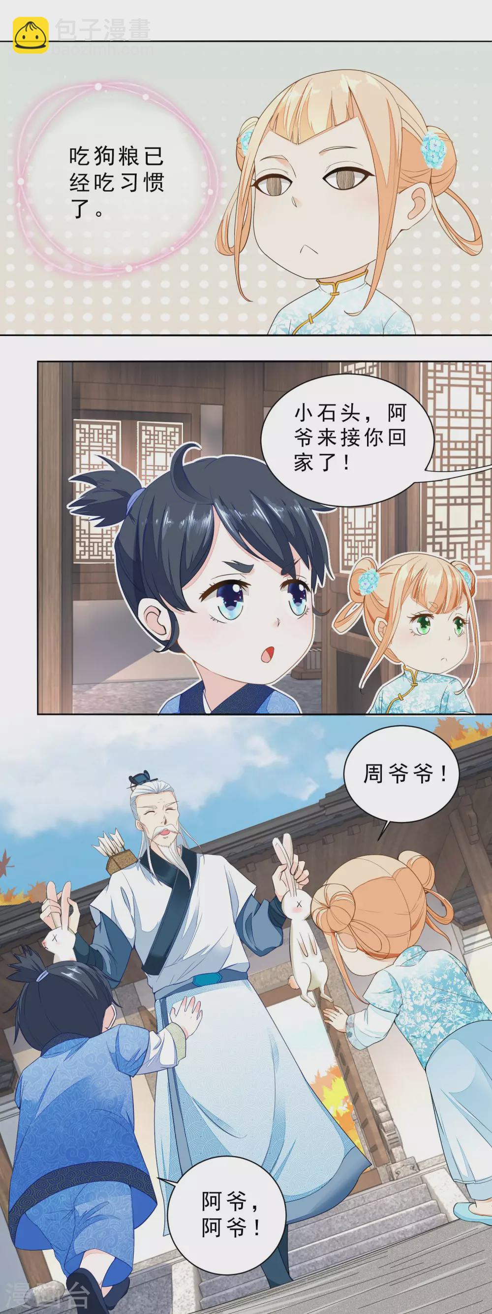 《农女殊色》第28话 今天的小寿星 第6页