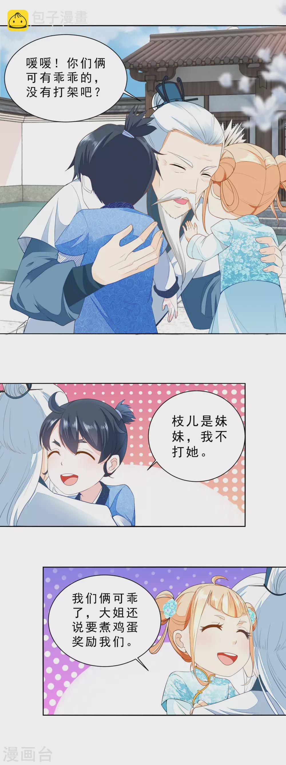 《农女殊色》第28话 今天的小寿星 第7页