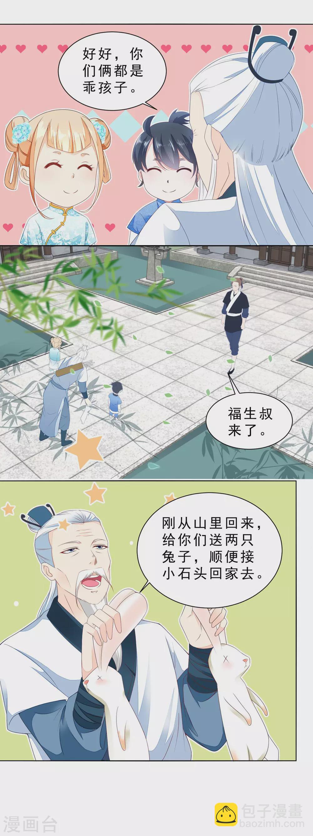 《农女殊色》第28话 今天的小寿星 第8页
