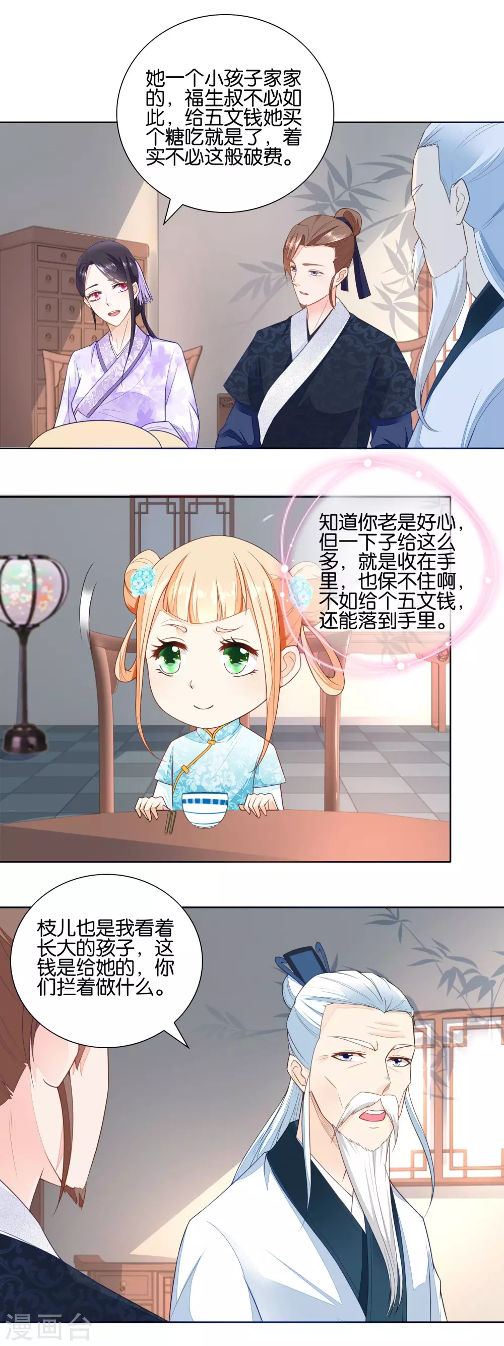 《农女殊色》第30话 吃饱喝足数钱钱 第2页