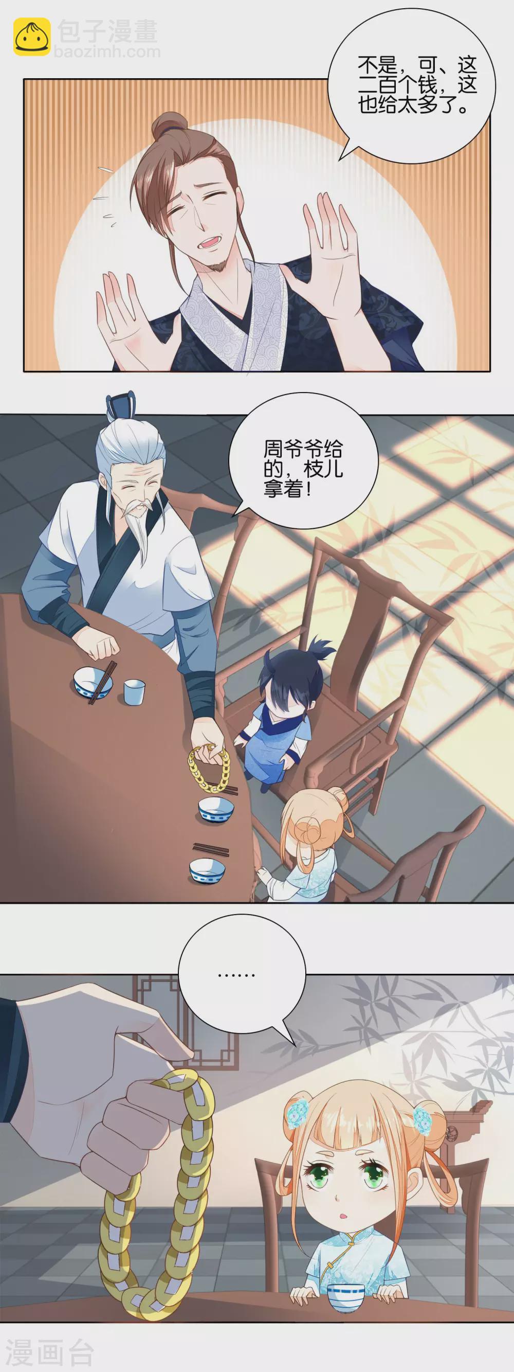 《农女殊色》第30话 吃饱喝足数钱钱 第3页