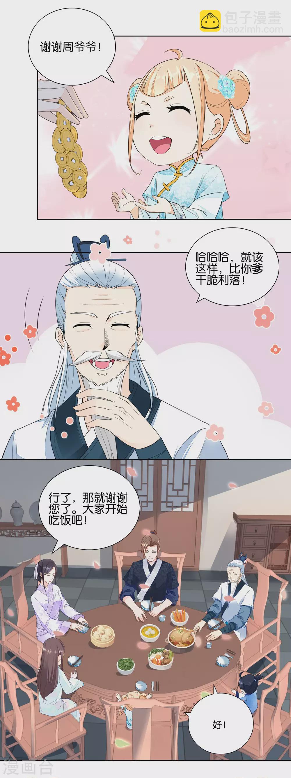《农女殊色》第30话 吃饱喝足数钱钱 第4页