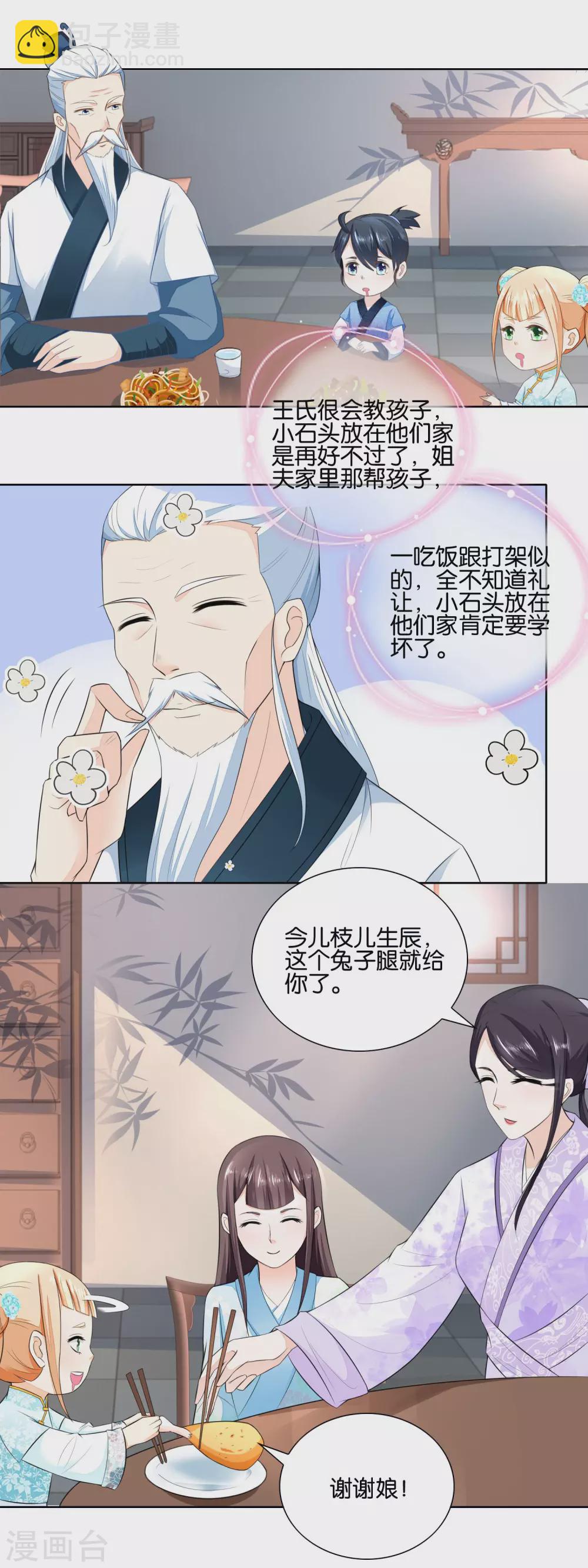 《农女殊色》第30话 吃饱喝足数钱钱 第5页